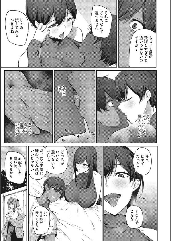 カラダアワセ 【デジタル特装版】_7枚目の画像